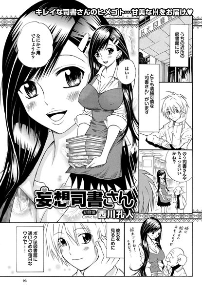 妄想司書さん（単話）