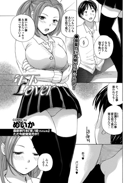 年下Lover（単話）