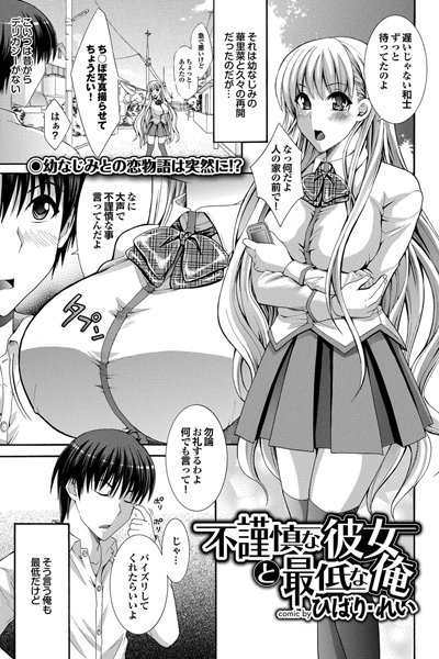 不謹慎な彼女と最低な俺（単話）