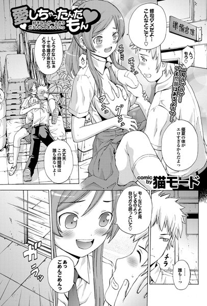 愛しちゃったんだもん（単話）