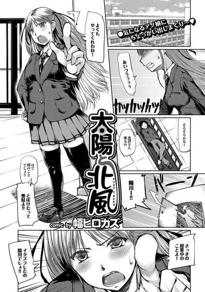 太陽と北風（単話）