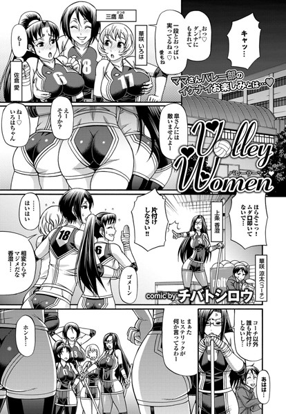 Volley Women（単話）