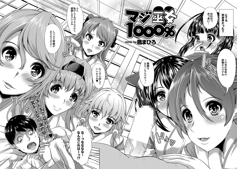 マジ巫女1000％（単話）