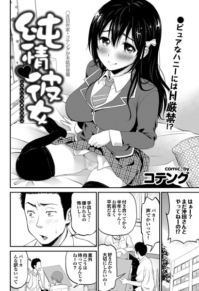 純情 彼女（単話）