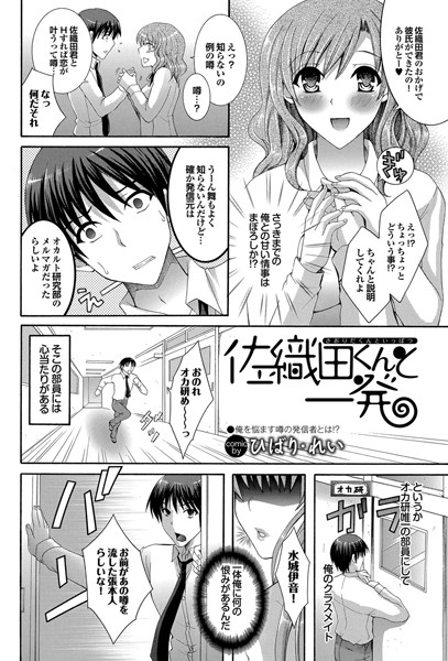 佐織田くんと一発（単話）