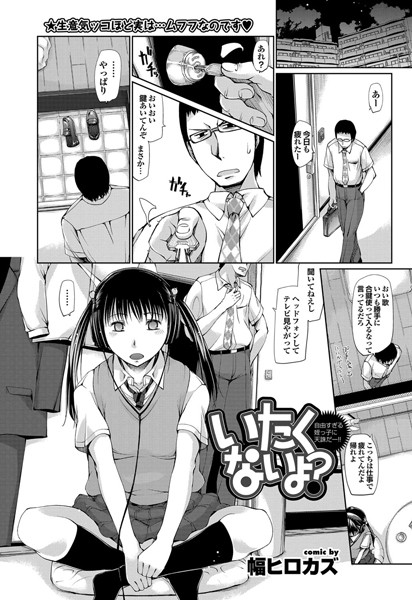 いたくないよ？（単話）