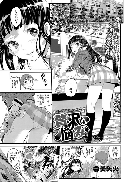 贅沢な悩み（単話）