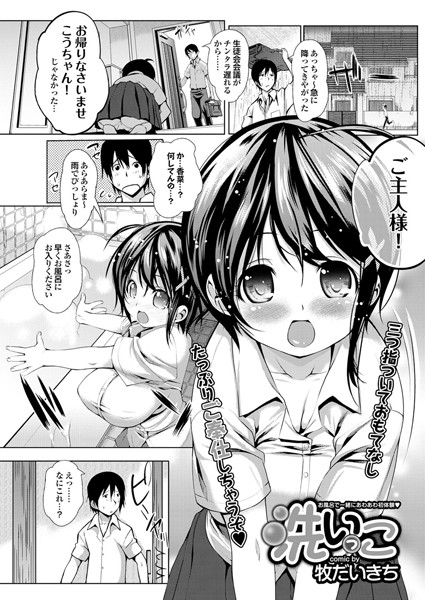 洗いっこ（単話）