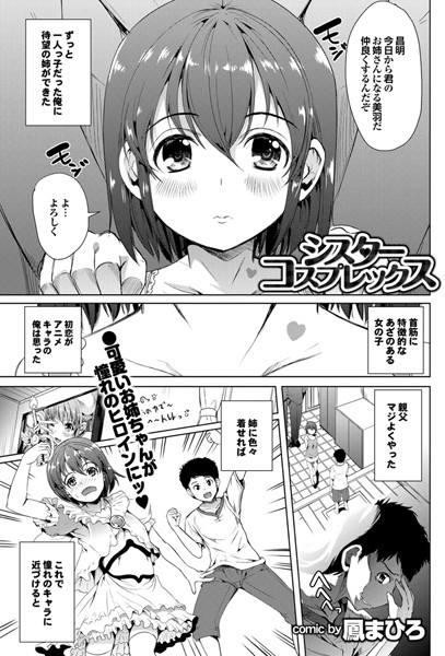 シスターコスプレックス（単話）