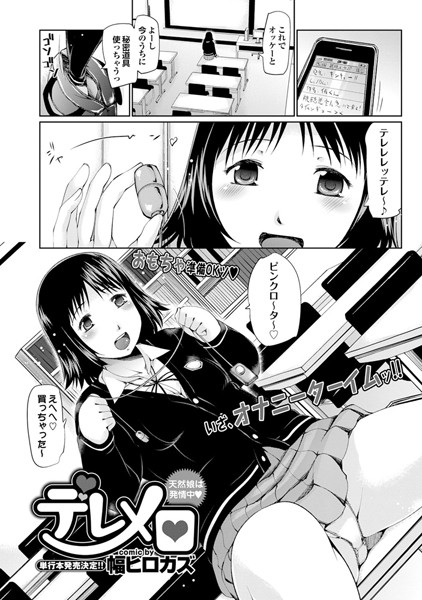 デレメロ（単話）