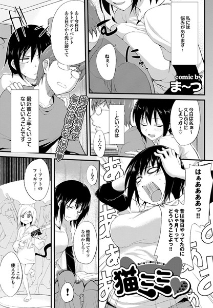 猫ミミ（単話）
