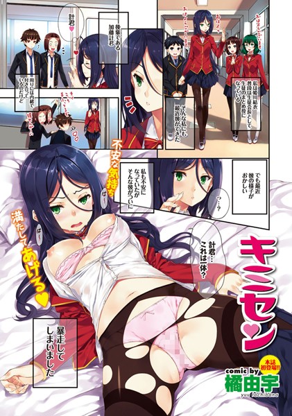 キミセン（単話）