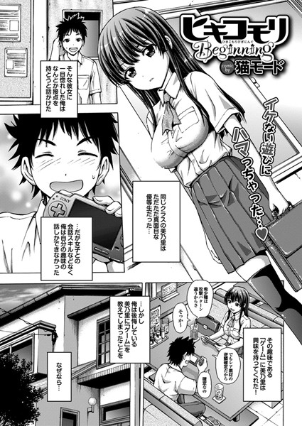 ヒキコモリBeginning（単話）