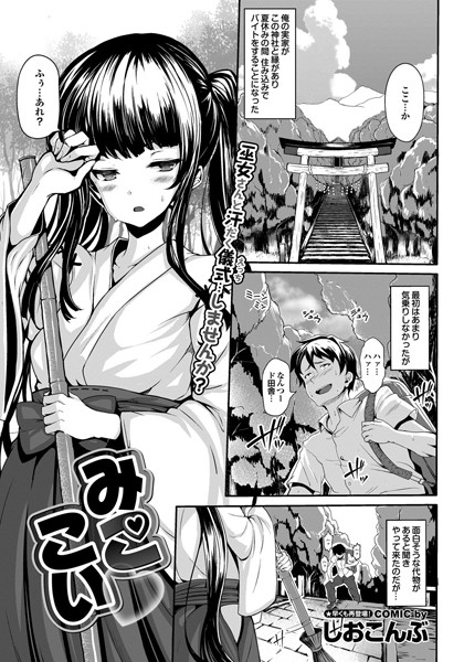 みここい（単話）