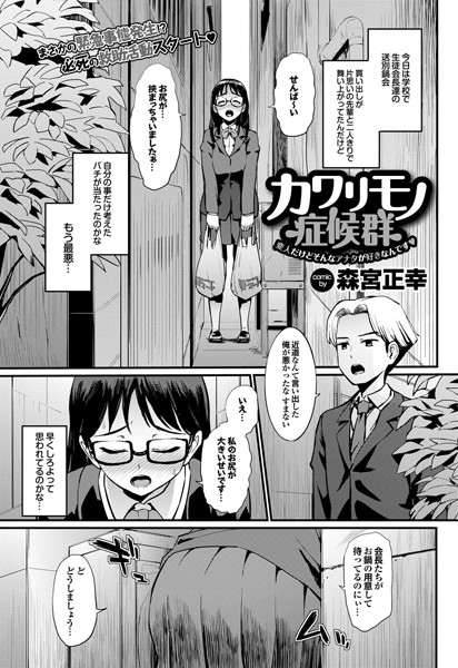 カワリモノ症候群（単話）