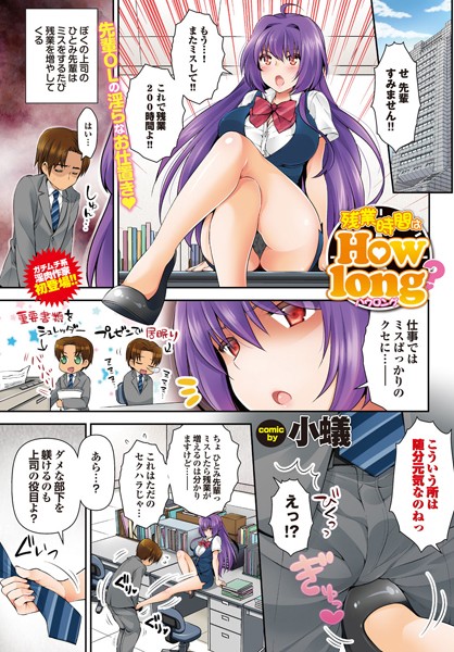 残業時間はHow long？（単話）