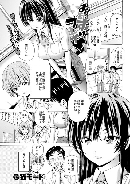 おあずけプレイ（単話）