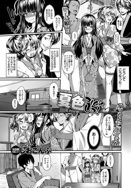 夏色PickUp（単話）