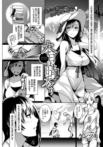 本日は晴天なり（単話）