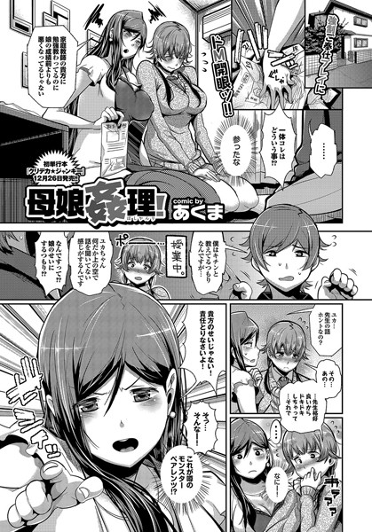 母娘姦理！（単話）