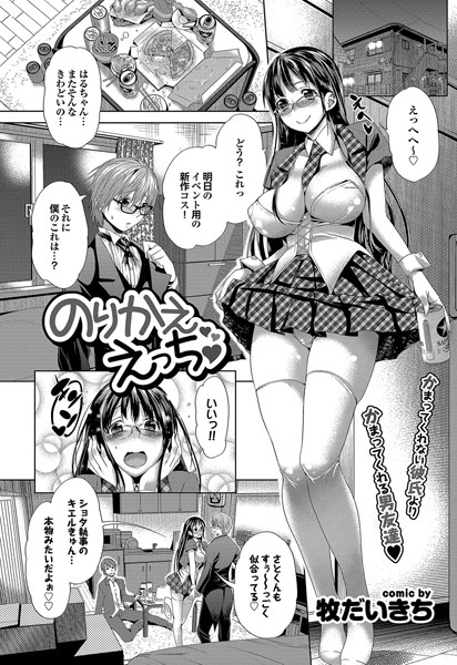 のりかええっち（単話）