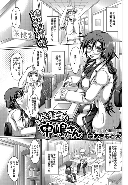保健室の中嶋さん（単話）