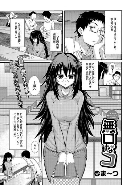 無口なコ（単話）