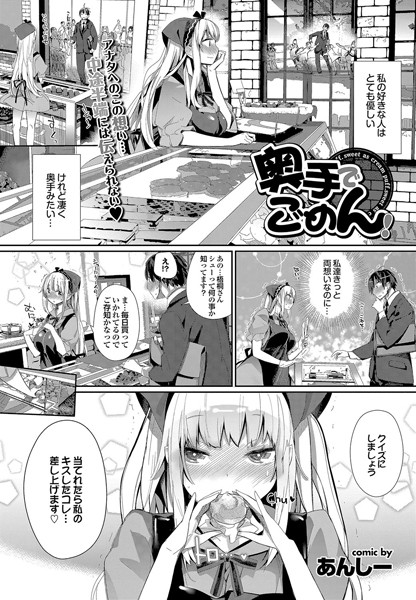 奥手でごめん！（単話）