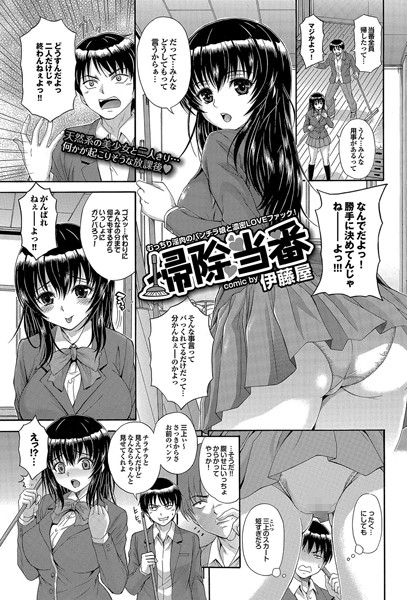 掃除当番（単話）