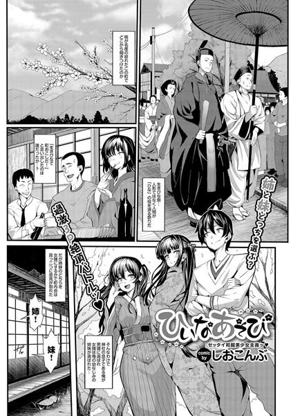 ひいなあそび（単話）