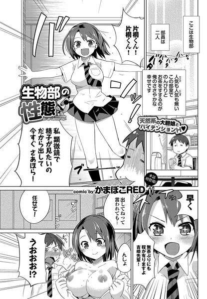 生物部の性態（単話）