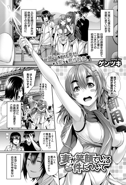 妻が笑顔でいる件について（単話）