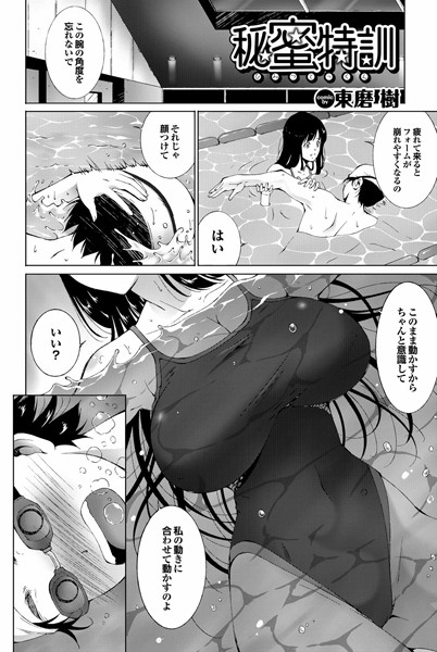 秘蜜特訓（単話）