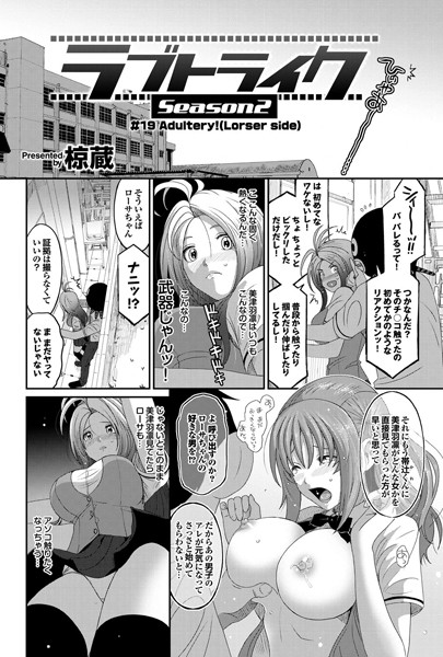 ラブトライク（単話）