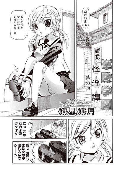 華陵学園怪淫譚 其の四