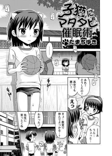 子猫にマタタビ 催●術（単話）