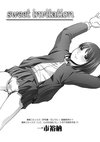 sweet invitation（単話）