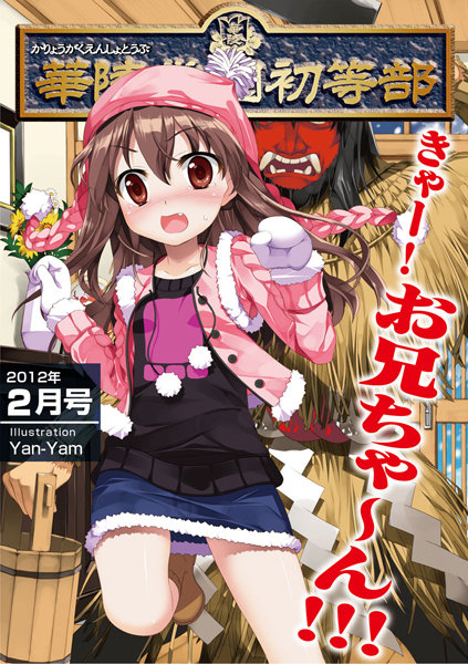 華陵学園●●● 2012年2月号