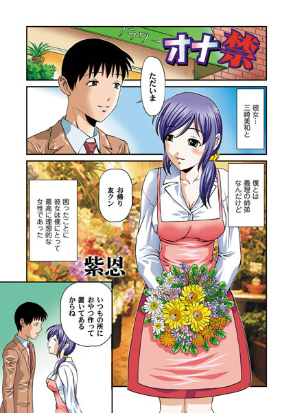 オナ禁（単話）