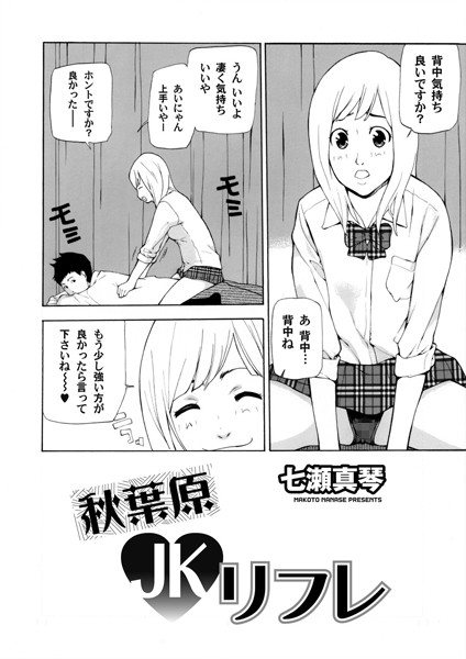 秋葉原JKリフレ（単話）