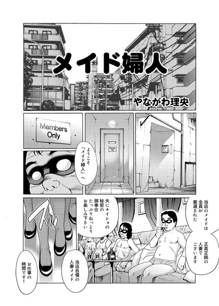 メイド婦人（単話）