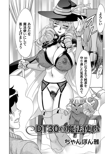 DT30の魔法使い（単話）