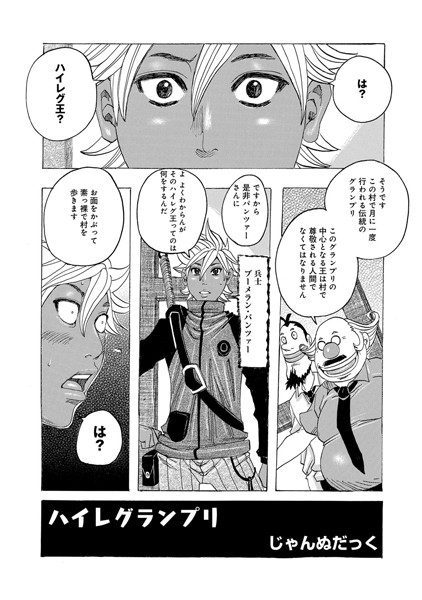 ハイレグランプリ（単話）