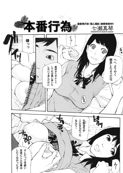 本番行為（単話）