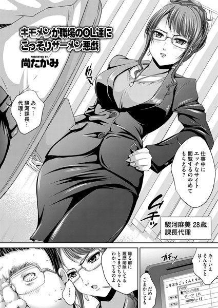 キモメンが職場のOL達にこっそりザーメン悪戯（単話）