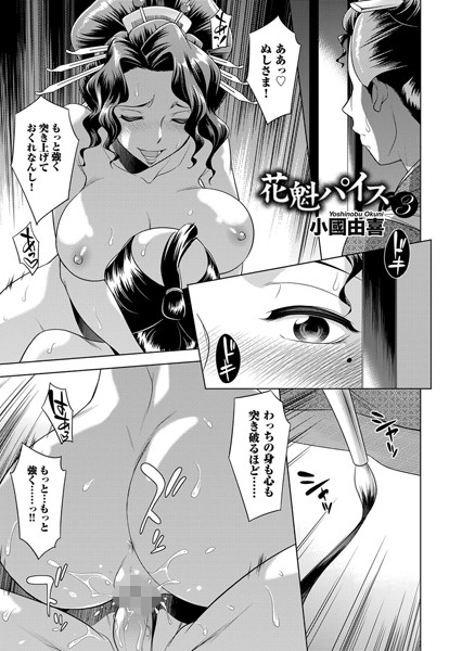 花魁パイス（単話）