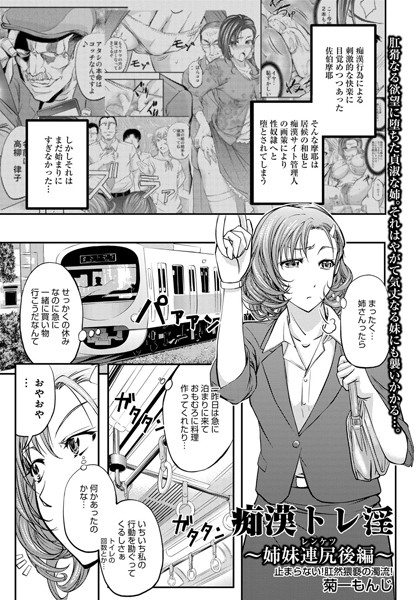 痴●トレ淫〜姉妹連尻〜(単話) 痴●トレ淫〜姉妹連尻〜(単話)