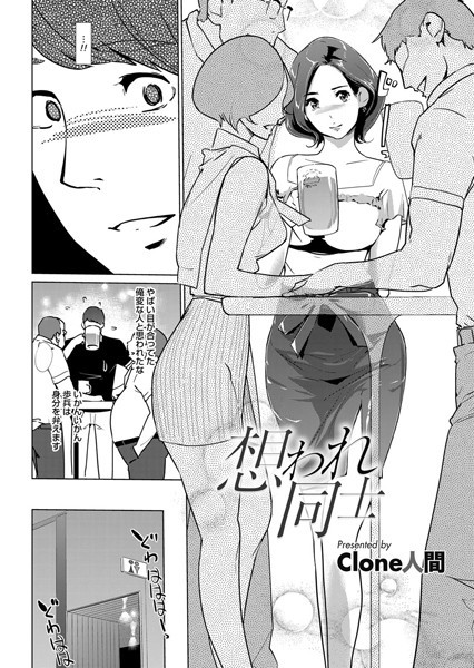 想われ同士（単話）