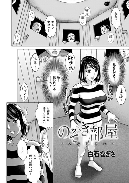 のぞき部屋（単話）