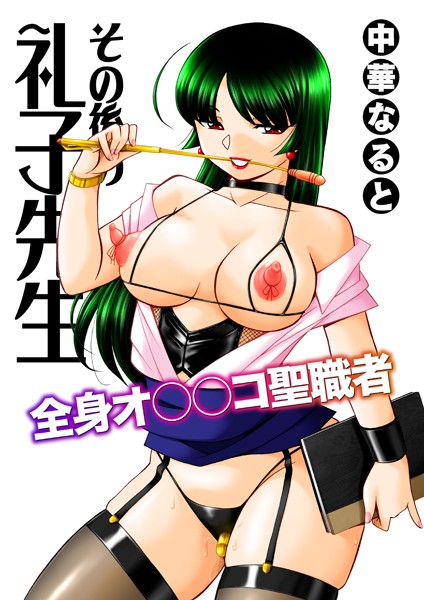 女教師礼子（単話）